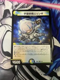 宇宙妖精エリンギ 4枚 - メルカリ