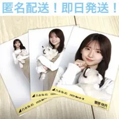乃木坂46 生写真 菅原咲月 ネーブルオレンジ コンプ - メルカリ