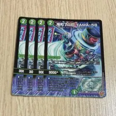 場和了Go-YAMA-58 バロンゴーヤマ　4枚