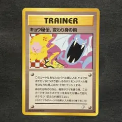 ポケモンカード キョウ秘伝, 変わり身の術 海外規制のサムネイル