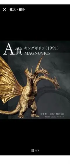 2025年最新】超ドラゴン怪獣 キングギドラの人気アイテム - メルカリ