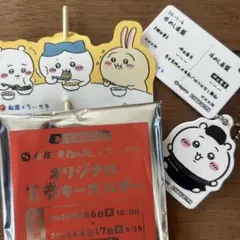 ちいかわ　松屋　食券　キーホルダー