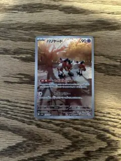 バリヤード AR SV2a ポケモンカード151 179/165