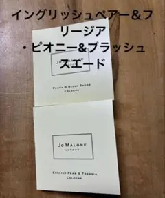 ジョーマローン　コロン　香水　サンプル　1.5ml ×2本セット 新品
