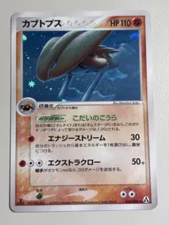 カブトプス ★ 拡張パック まぼろしの森 054/086 十字ホロ 良品