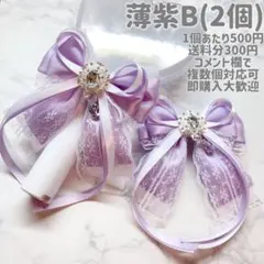 【2個】薄紫 ペンライト・キンブレリボン デザインB