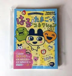 はる！たまごっちコネクション シールセット シールブック たまごっちシール帳