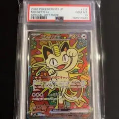 ニャースex SAR MEGA 拡張パック ムニキスゼロ キラ 114/080 - メルカリ