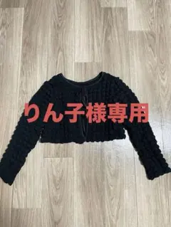 MILY BILET クロップド丈ぽこぽこ素材2WAYダブルリボンカーディガンS