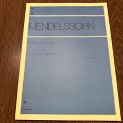 メンデルスゾーン 無言歌集