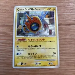 ウォッシュロトム ◆ Pt2 時の果ての絆 033/090 ウォッシュロトム ◇ Pt2 時の果ての絆 033/090 - メルカリ