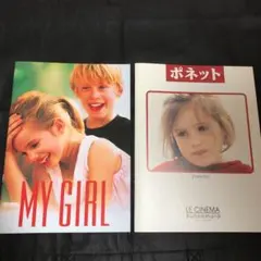 映画 ポネット/マイガール　パンフレット