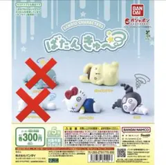 ばたんきゅー サンリオ ポムポムプリン クロミ ハローキティ