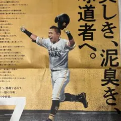 中村晃 引退記念広告 西日本新聞 2026年9月27日