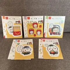 ちいかわ マクドナルドコラボ シールセット 2023年 5種コンプリート