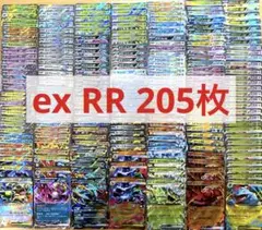 ポケモンカード RRまとめ売り 205枚