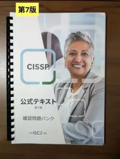 2026年最新】CISSPの人気アイテム - メルカリ