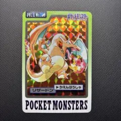 1997年 バンダイ ポケットモンスター カードダス リザードン No.006
