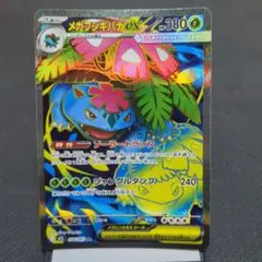 フシギバナ ex sr ポケモンカード