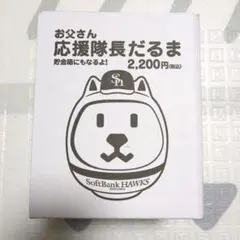 ソフトバンクホークスお父さん応援隊長印（シャチハタ非売品） - メルカリ