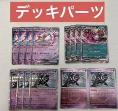 デッキパーツ　ラティアスex キチキギスex マシマシラ　　　　　　メガドリーム