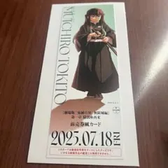 鬼滅の刃　描き下ろしイラスト　ランダムチケット風カード　時透無一郎