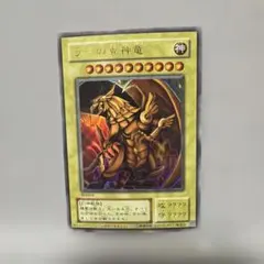 2026年最新】ラーの翼神竜の人気アイテム - メルカリ