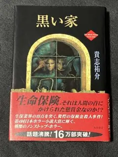 2026年最新】貴志祐介 サイン本の人気アイテム - メルカリ