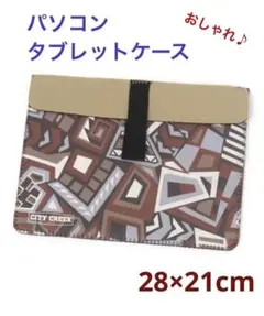 ✨美品✨タブレットケース　iPad ノートパソコン　おしゃれ