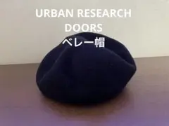 【美品】URBAN RESEARCH DOORS ベレー帽