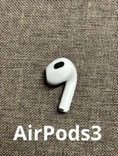 右耳 Apple AirPods 第3世代 正規品 片耳1283