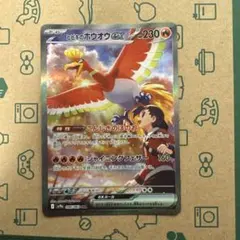 ヒビキのホウオウex SAR SV9a 熱風のアリーナ 086/063 - メルカリ