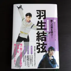 羽生結弦 フィギュアスケート特集号 3号★美品★