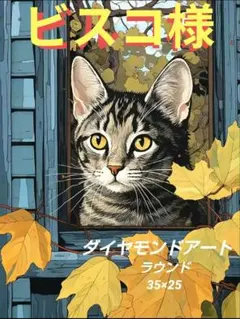 ビスコ様 リクエスト 3点 まとめ商品