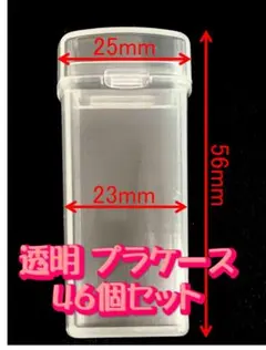 便利な小物入れ　プラケース アクセサリー入れ等　46個セット