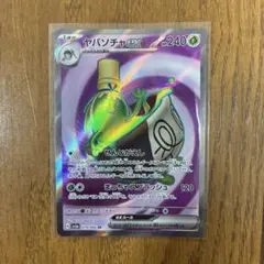 ヤバソチャex SR スカーレット&バイオレット 強化拡張パック