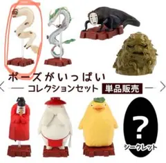 【美品】千と千尋の神隠し ポーズがいっぱいコレクションDX 神様いっぱいのサムネイル