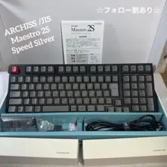 美品☆ ARCHISS Maestro 2S 日本語配列キーボード 銀軸のサムネイル