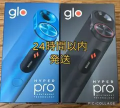 新品 glo hyper pro 加熱式タバコ