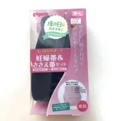 【新品】　Pigeon しっかりサポート　妊婦帯＆ささえ帯セット　ピジョン　産前