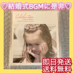 Q;indivi『Celebration』結婚式BGM 結婚行進曲 ベスト