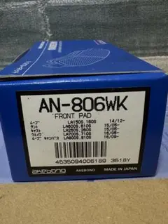 AKEBONO AN-806WK フロントブレーキパッド