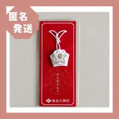 東京大神宮 幸せ星まもり お守り 七夕 限定 レア amulet - メルカリ