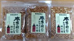 本当においしいトリイソース柿の種 3袋 柿ピー - メルカリ