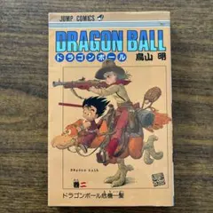 初版】DRAGON BALL ドラゴンボール 9巻 第1刷 鳥山明 1987年 - メルカリ