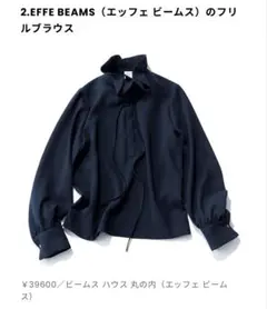 EFFE BEAMS（エッフェ ビームス）のフリルブラウス　美品のサムネイル