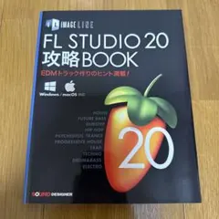 FL STUDIO 20 攻略BOOK