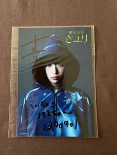 酸欠少女さユり 直筆サイン入り写真 絵入り - メルカリ