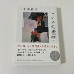 センスの哲学
