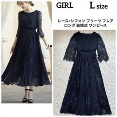 美品 GIRL レース×シフォン プリーツ フレア ロング 結婚式 ワンピース